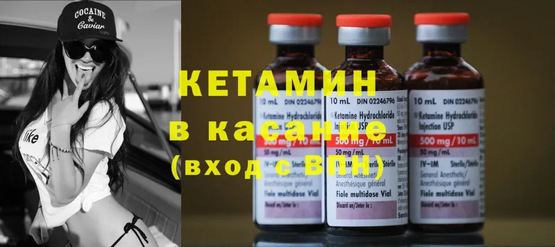 КЕТАМИН ketamine  Голицыно 